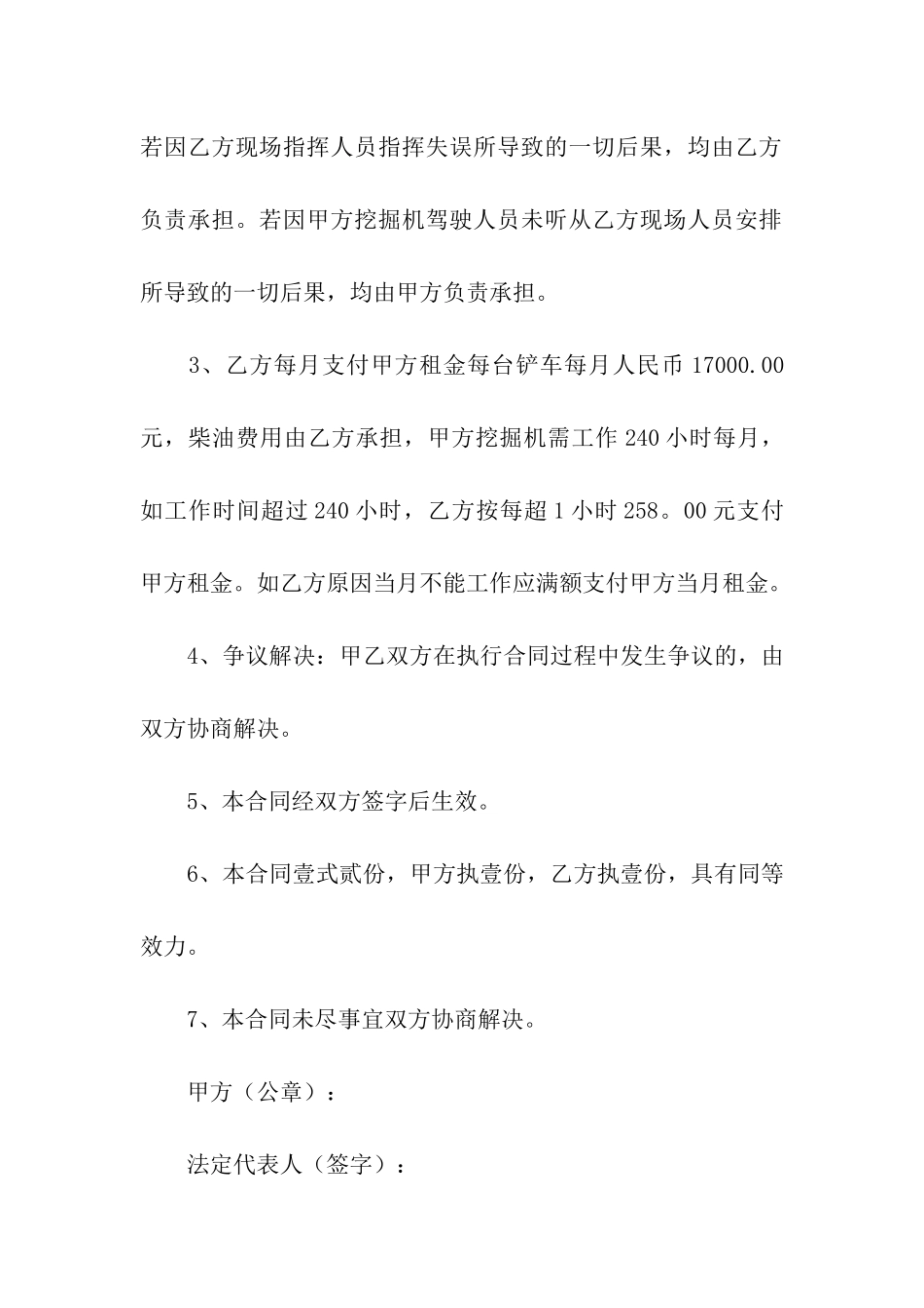 工具租赁合同汇编15篇_第2页