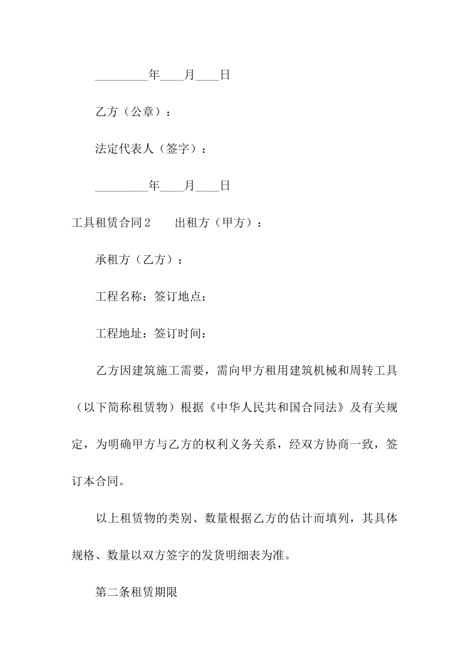 工具租赁合同汇编15篇_第3页
