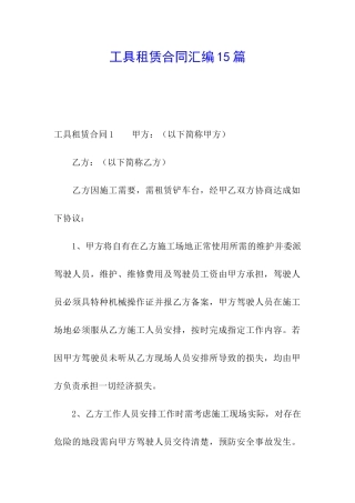 工具租赁合同汇编15篇