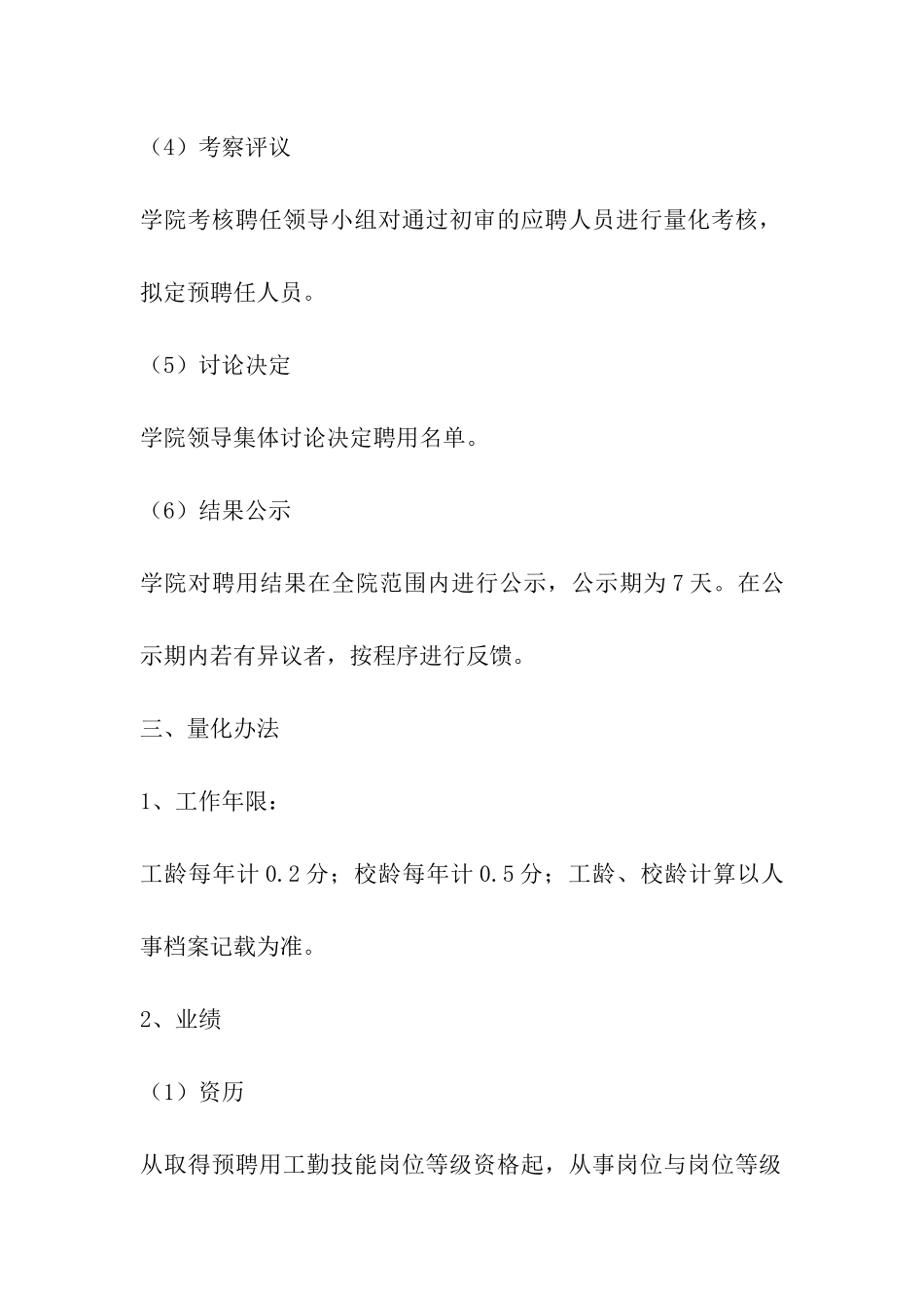 工勤技能岗位等级聘用实施方案_第3页