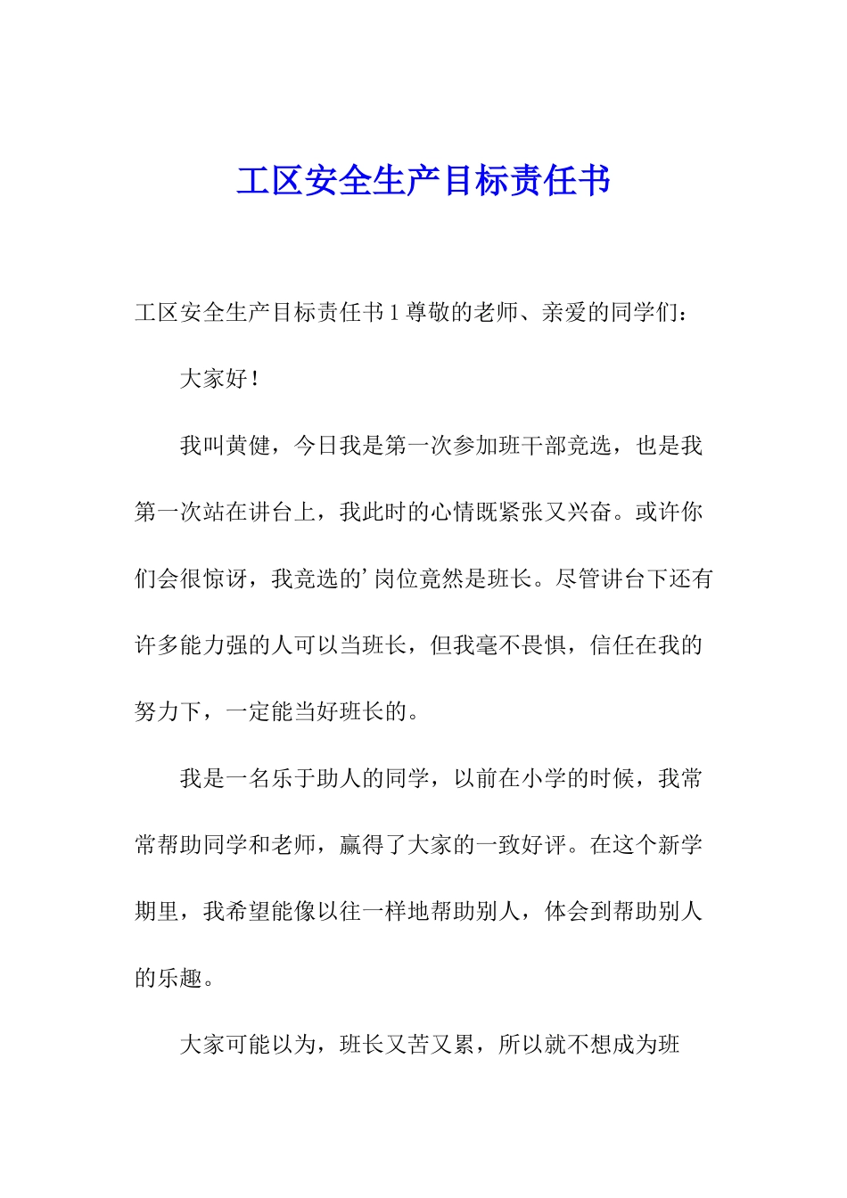 工区安全生产目标责任书_第1页