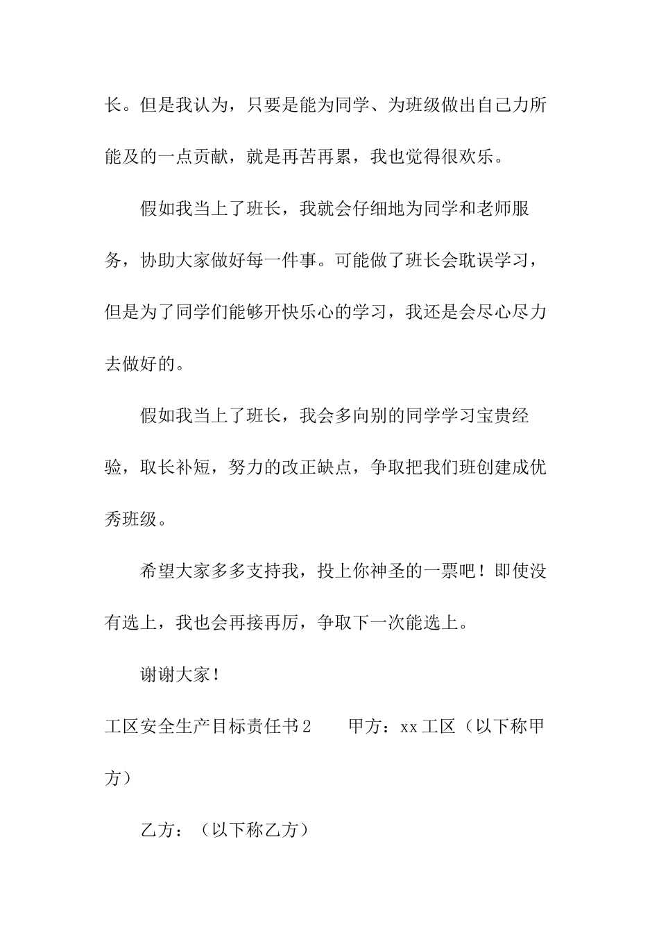 工区安全生产目标责任书_第2页