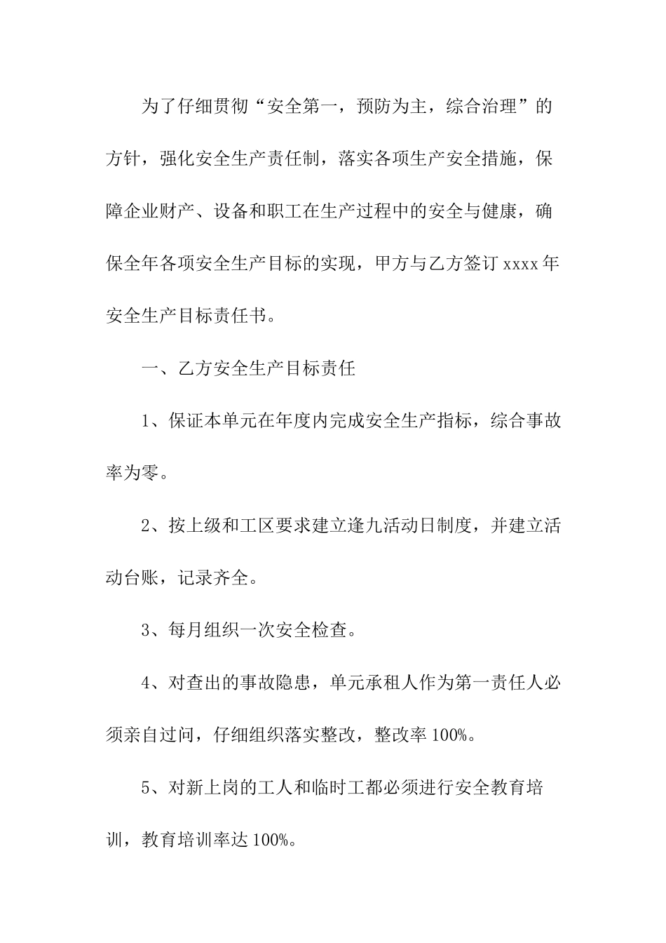 工区安全生产目标责任书_第3页