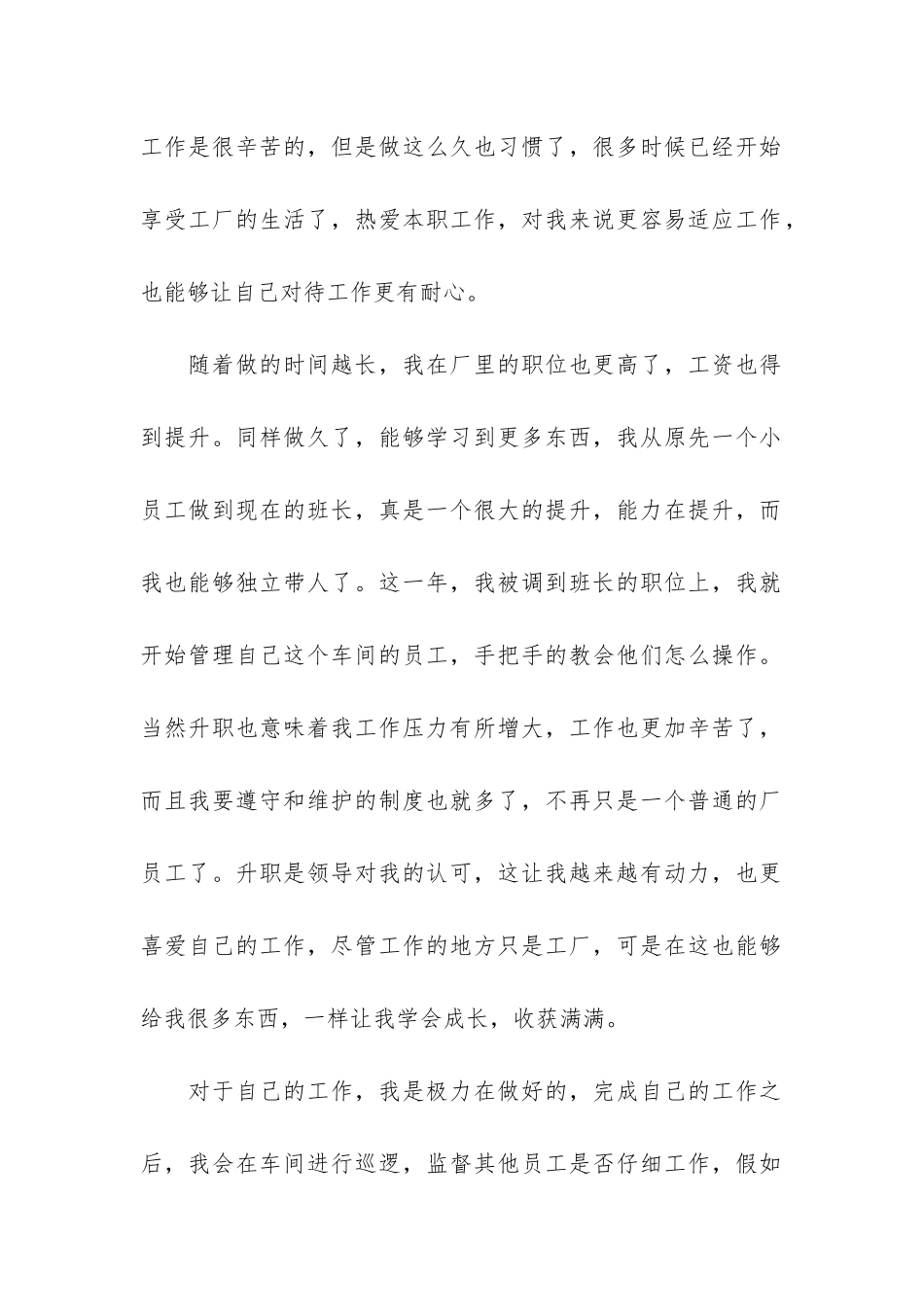 工厂个人年终总结11篇-工厂员工个人年终总结_第2页