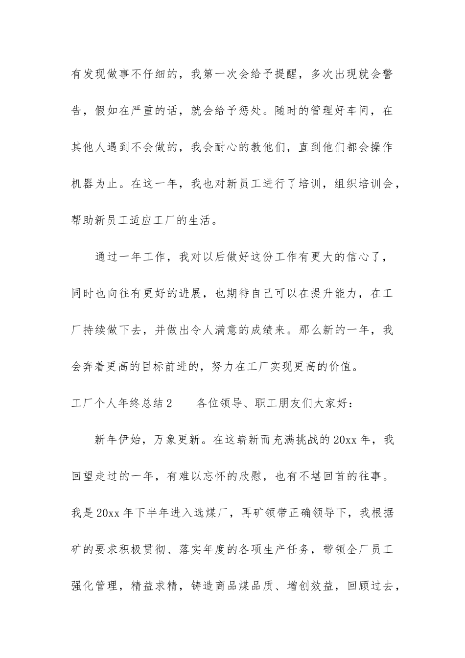 工厂个人年终总结11篇-工厂员工个人年终总结_第3页