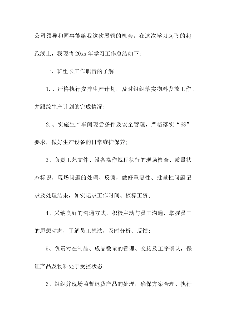 工厂个人季度工作总结_第2页