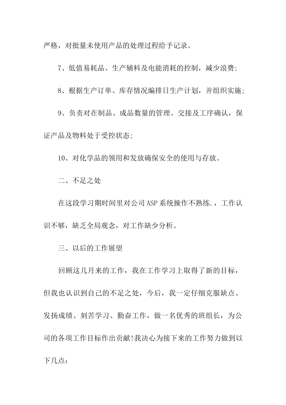 工厂个人季度工作总结_第3页