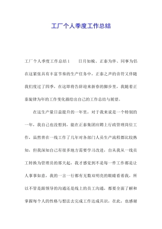 工厂个人季度工作总结