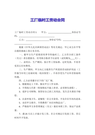 工厂临时工劳动合同