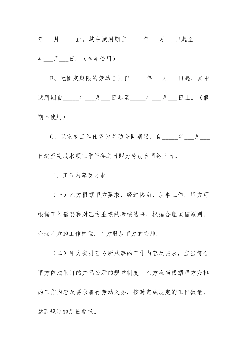 工厂临时工劳动合同6篇_第2页