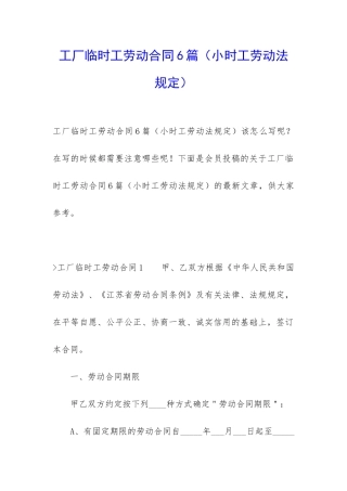工厂临时工劳动合同6篇