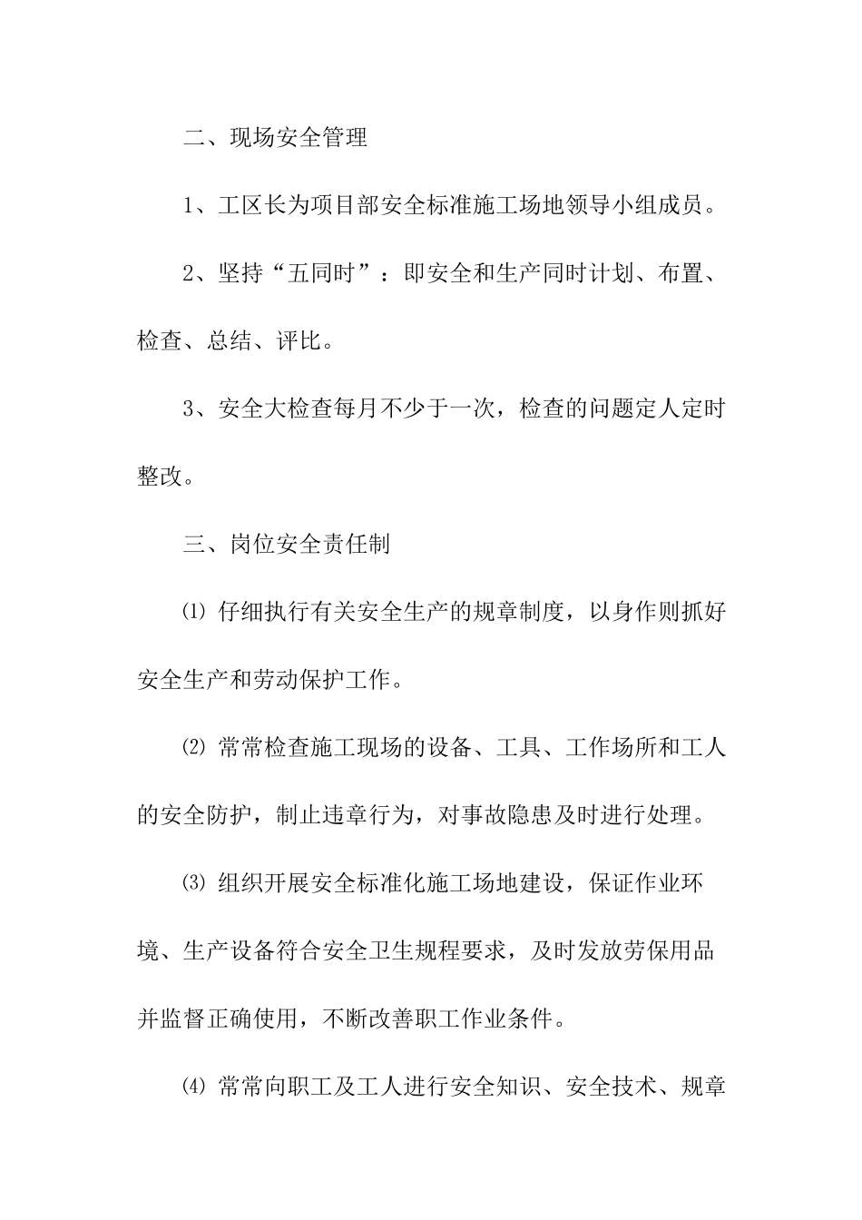 工区长安全责任书_第2页