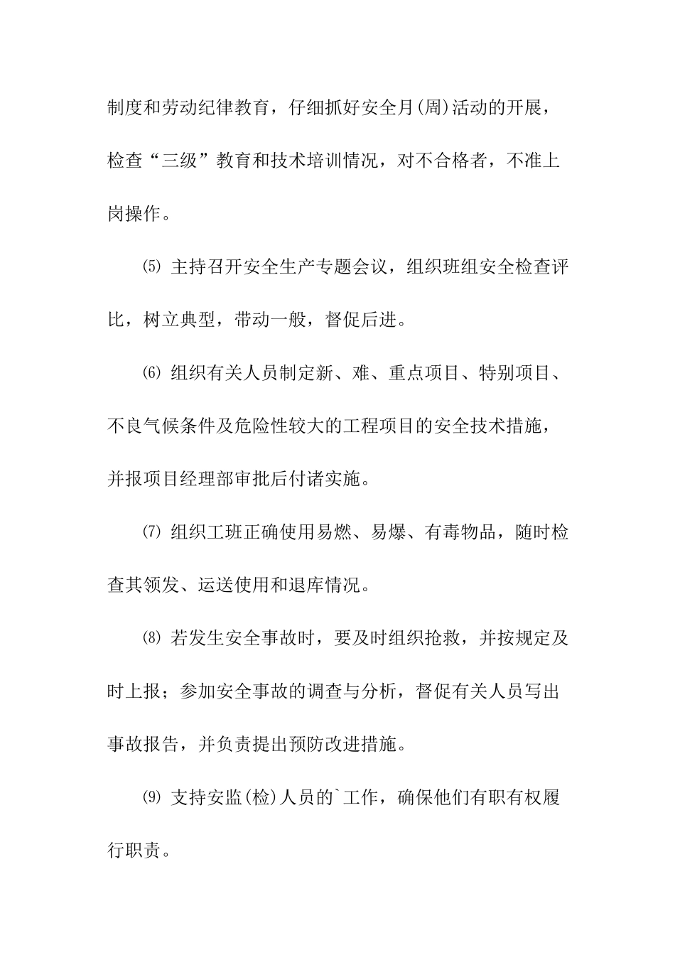 工区长安全责任书_第3页
