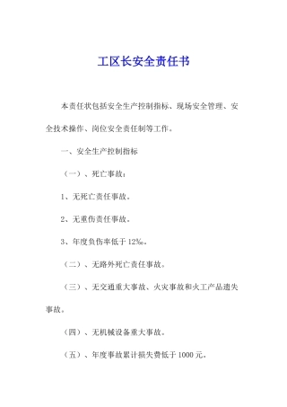 工区长安全责任书