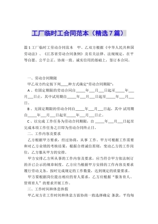 工厂临时工合同范本