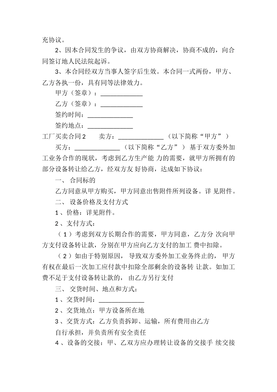 工厂买卖合同15篇_第2页