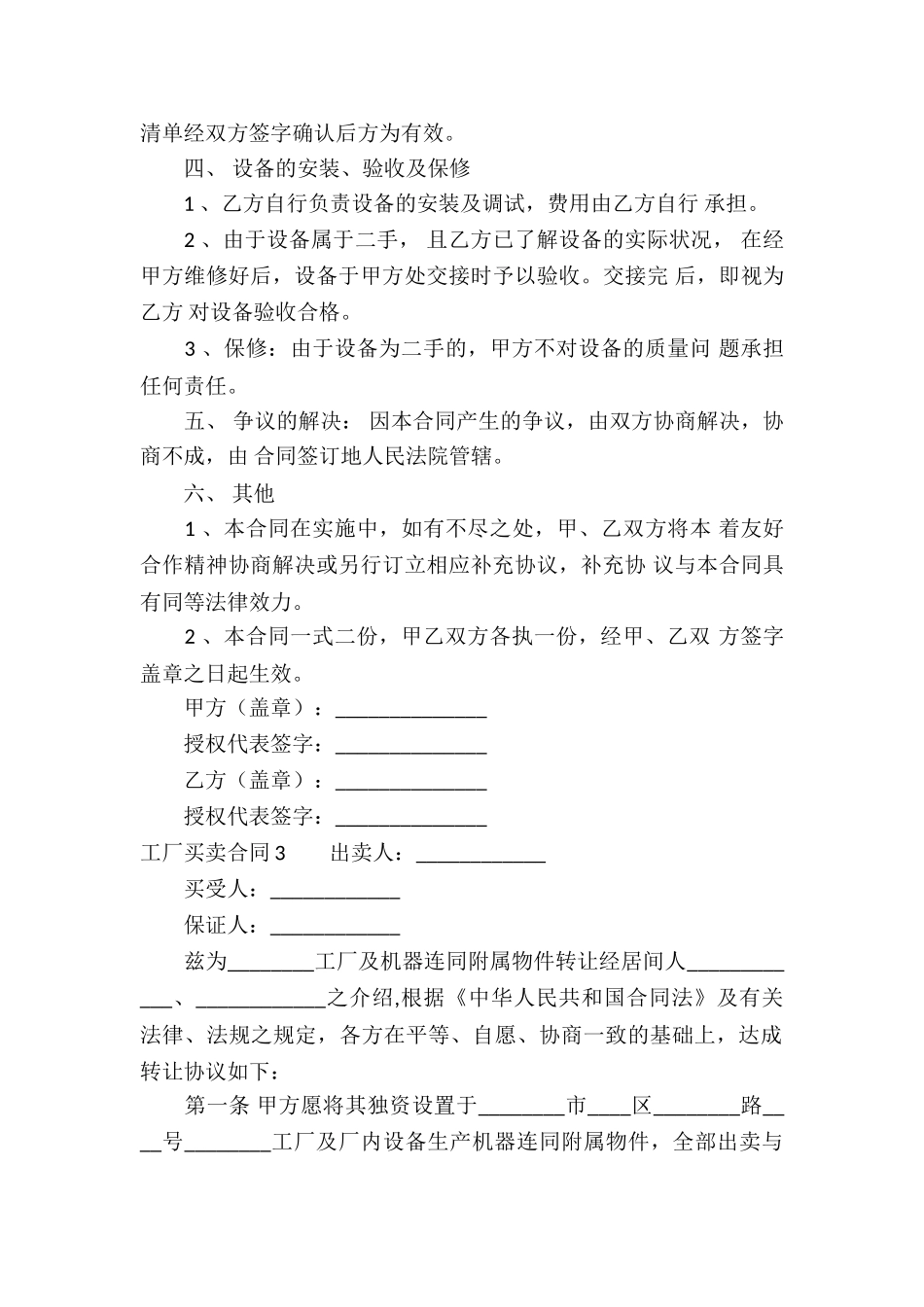 工厂买卖合同15篇_第3页