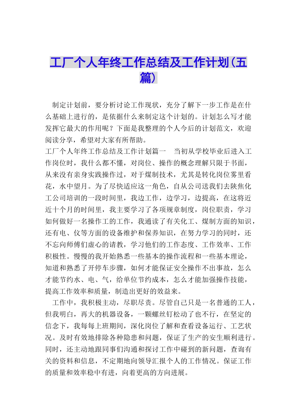 工厂个人年终工作总结及工作计划_第1页