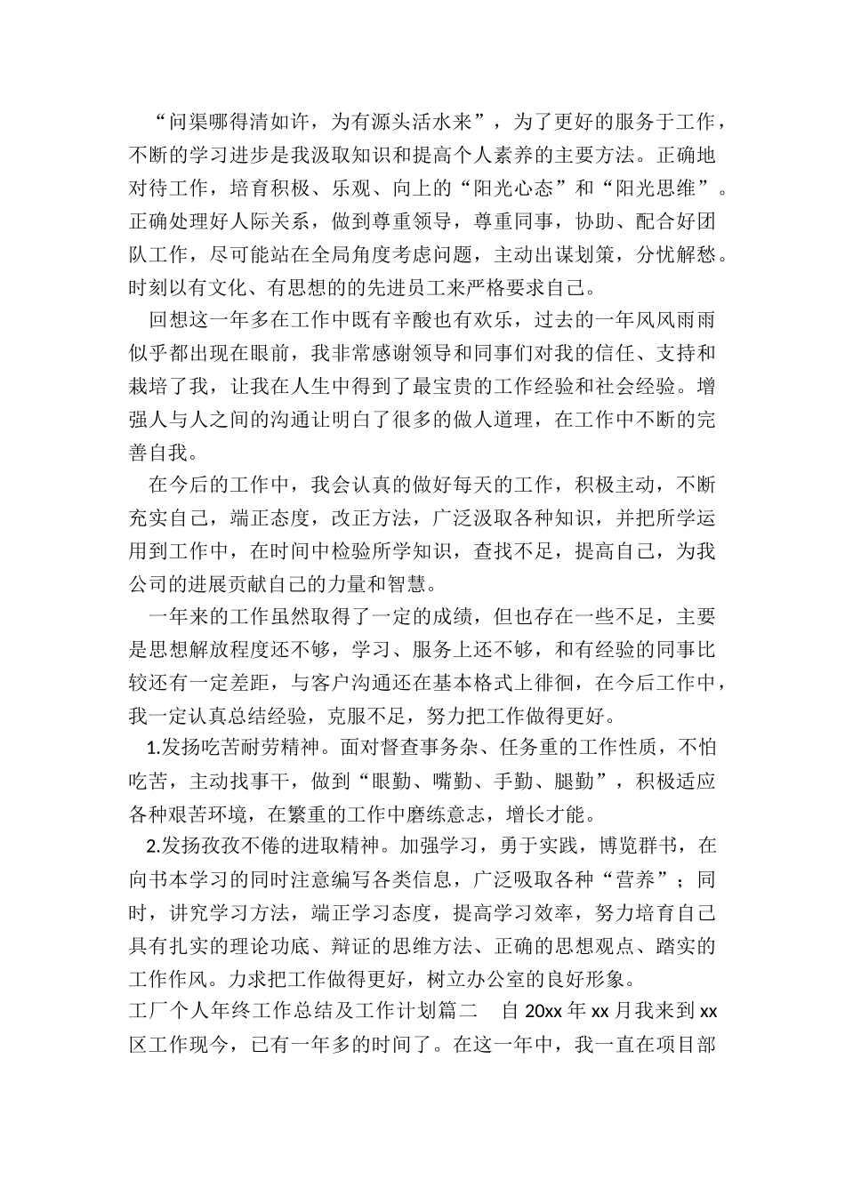 工厂个人年终工作总结及工作计划_第2页