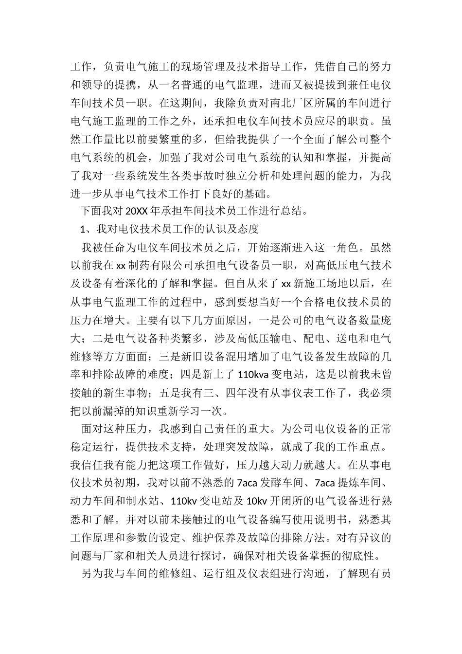 工厂个人年终工作总结及工作计划_第3页
