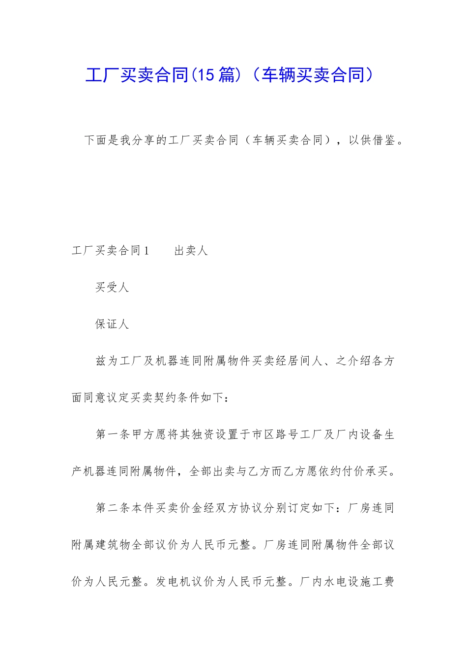 工厂买卖合同_第1页