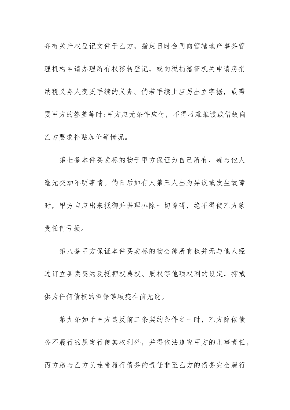 工厂买卖合同_第3页