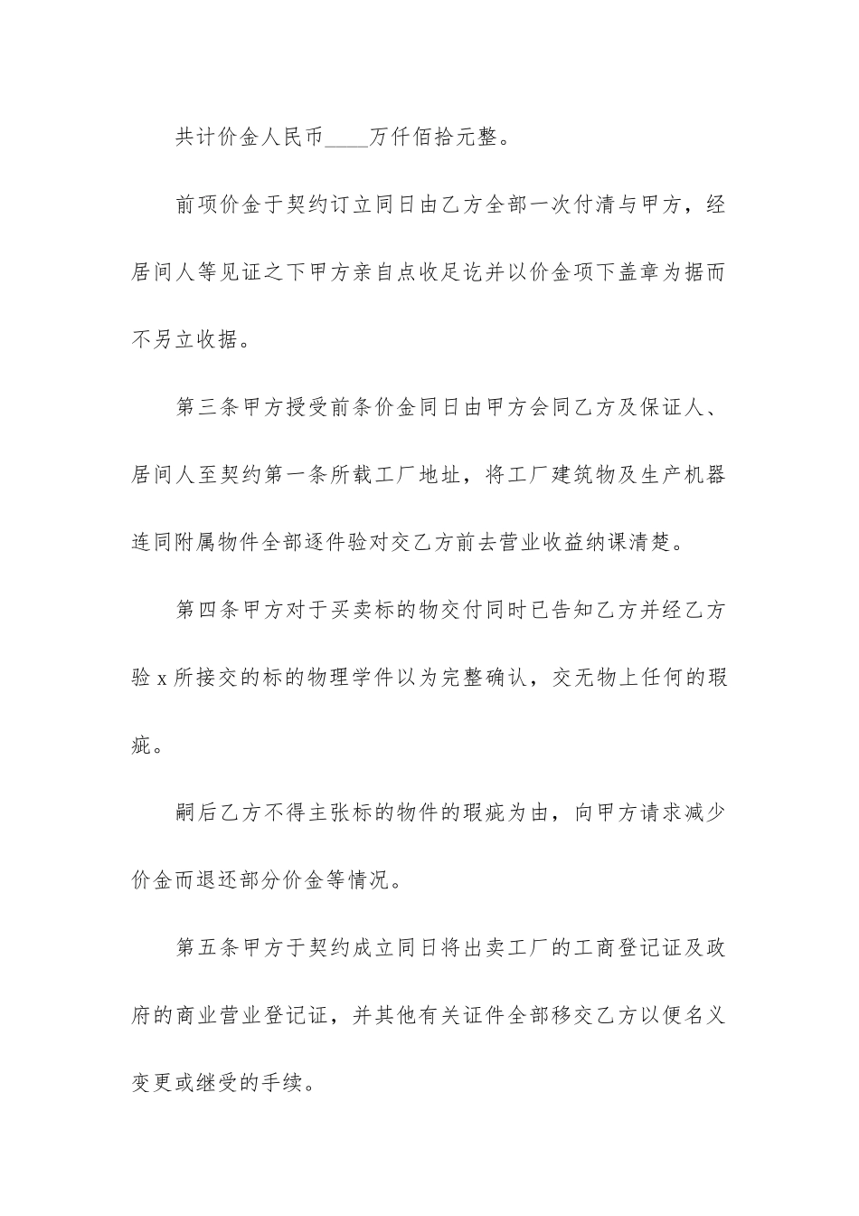 工厂买卖合同10篇-厂子买卖合同范本_第2页