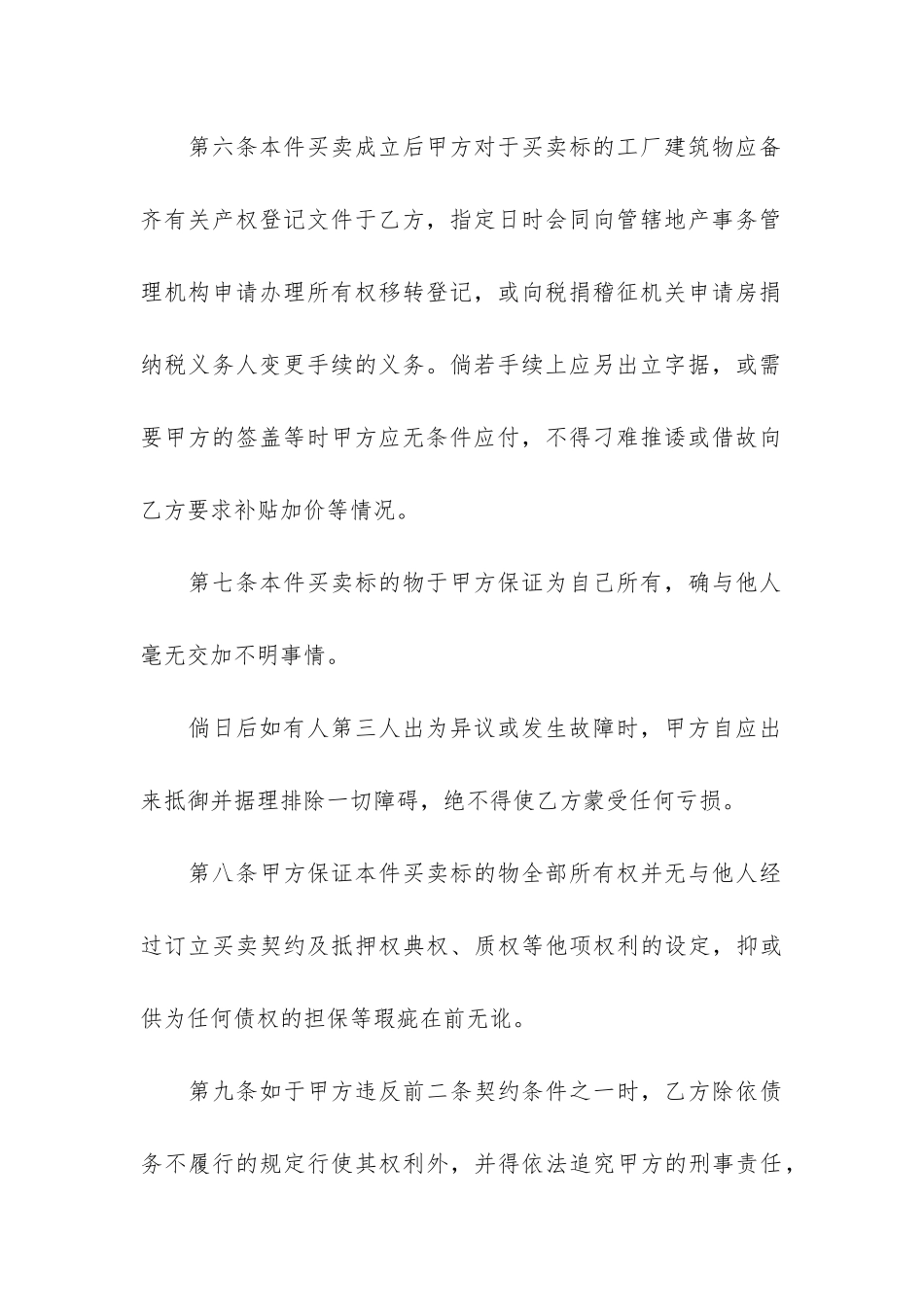 工厂买卖合同10篇-厂子买卖合同范本_第3页