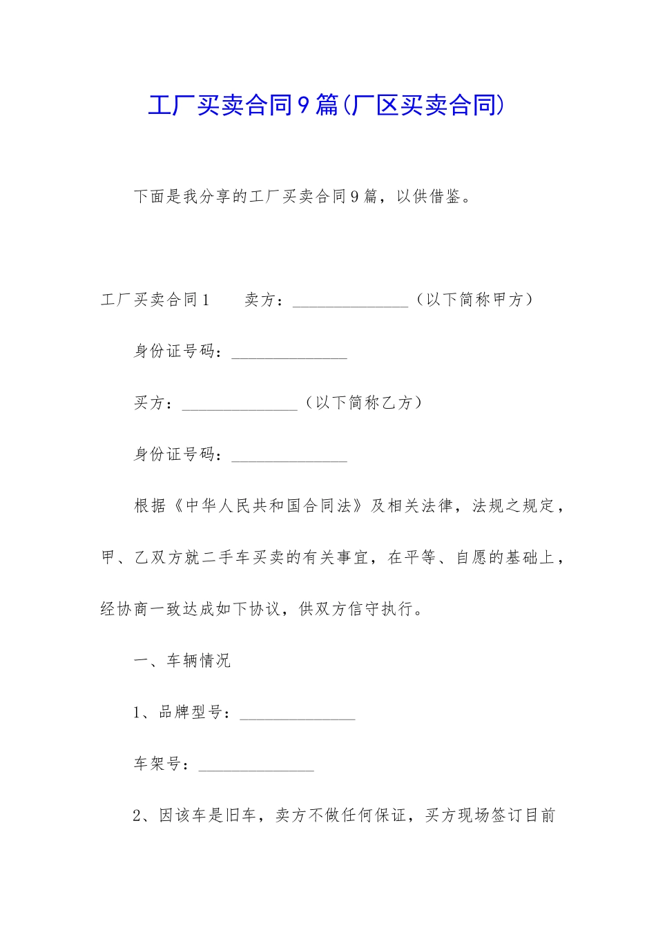 工厂买卖合同9篇_第1页