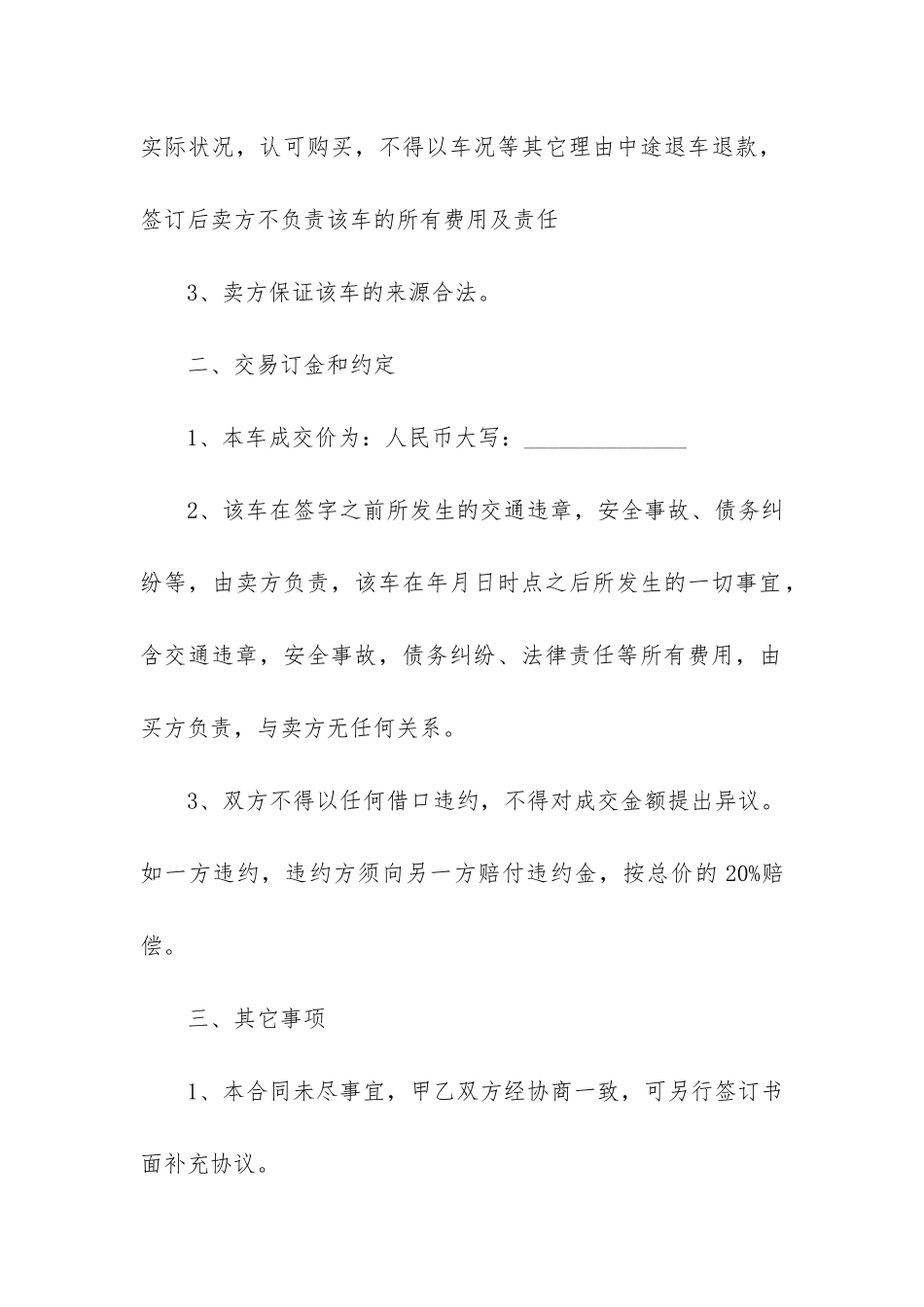 工厂买卖合同9篇_第2页