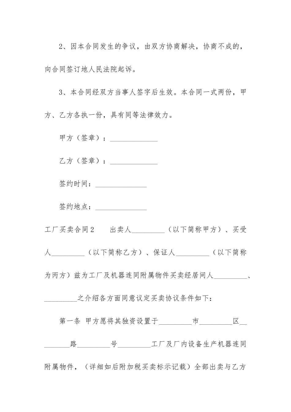 工厂买卖合同9篇_第3页