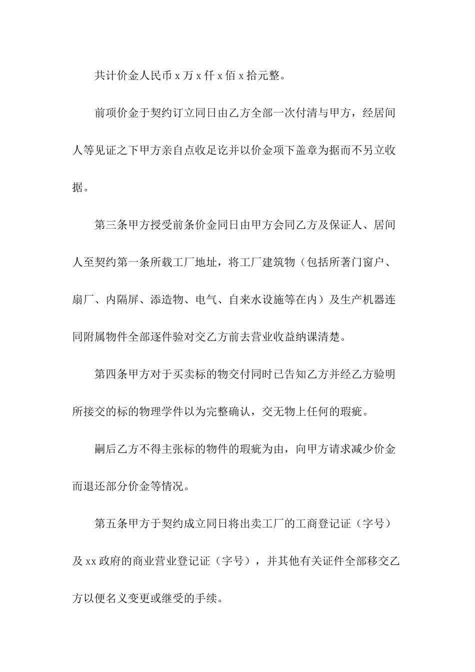 工厂买卖契约书专业版---合同范本_第3页