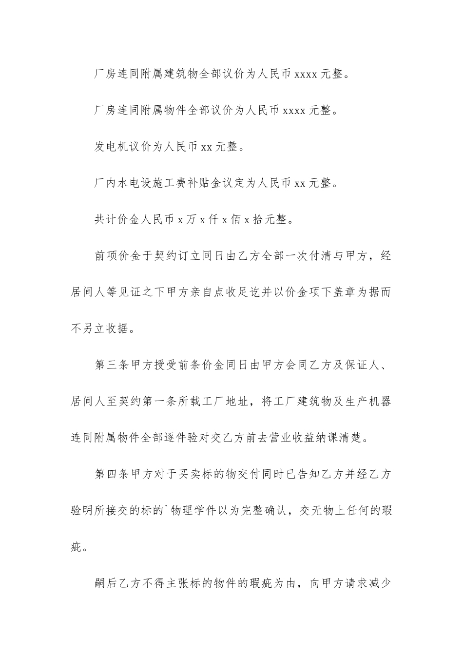 工厂买卖的合同范本_第2页