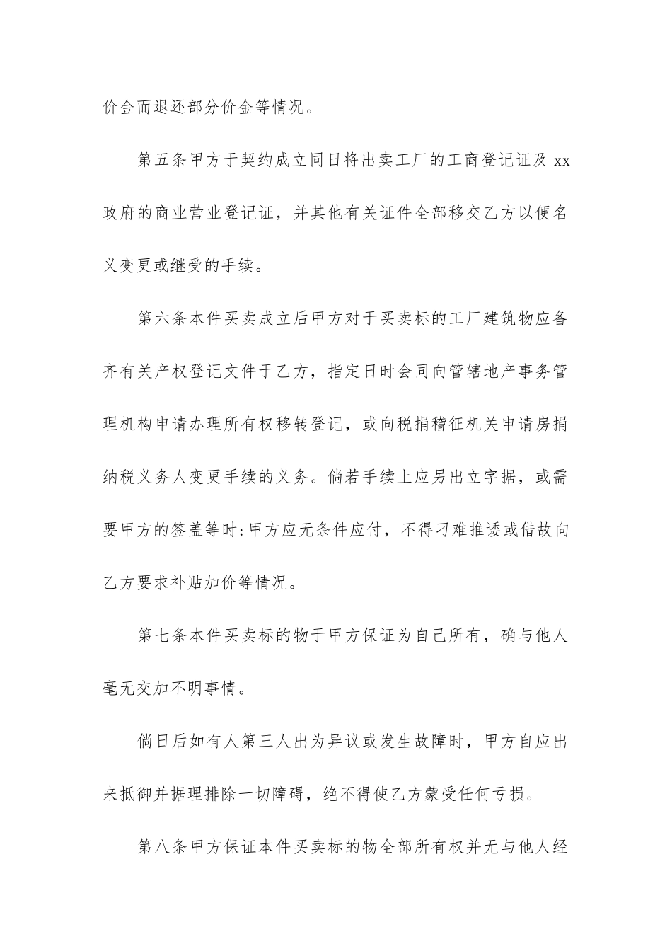 工厂买卖的合同范本_第3页