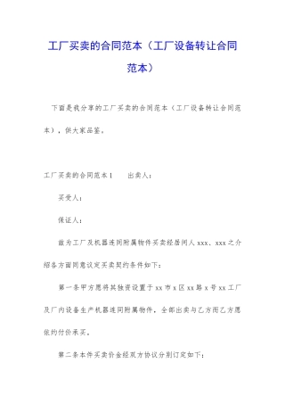 工厂买卖的合同范本