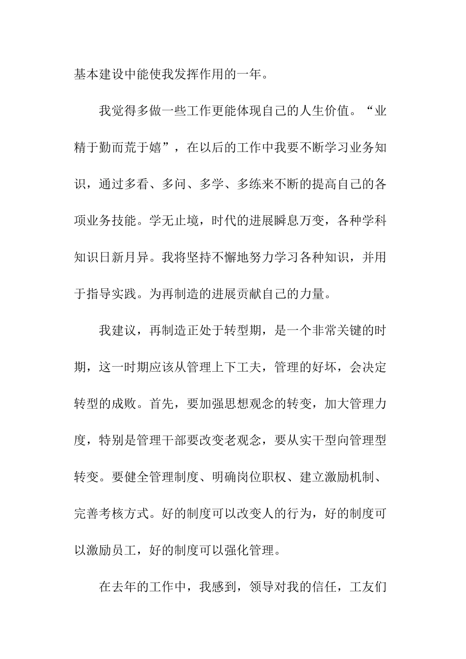 工厂人员工作总结_第3页