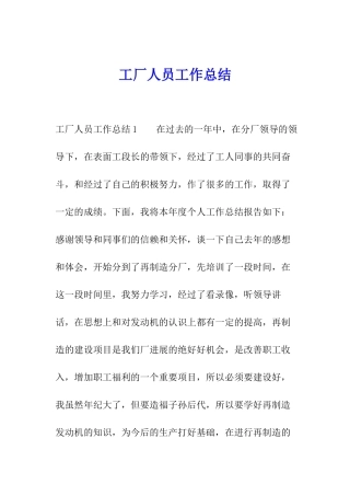 工厂人员工作总结