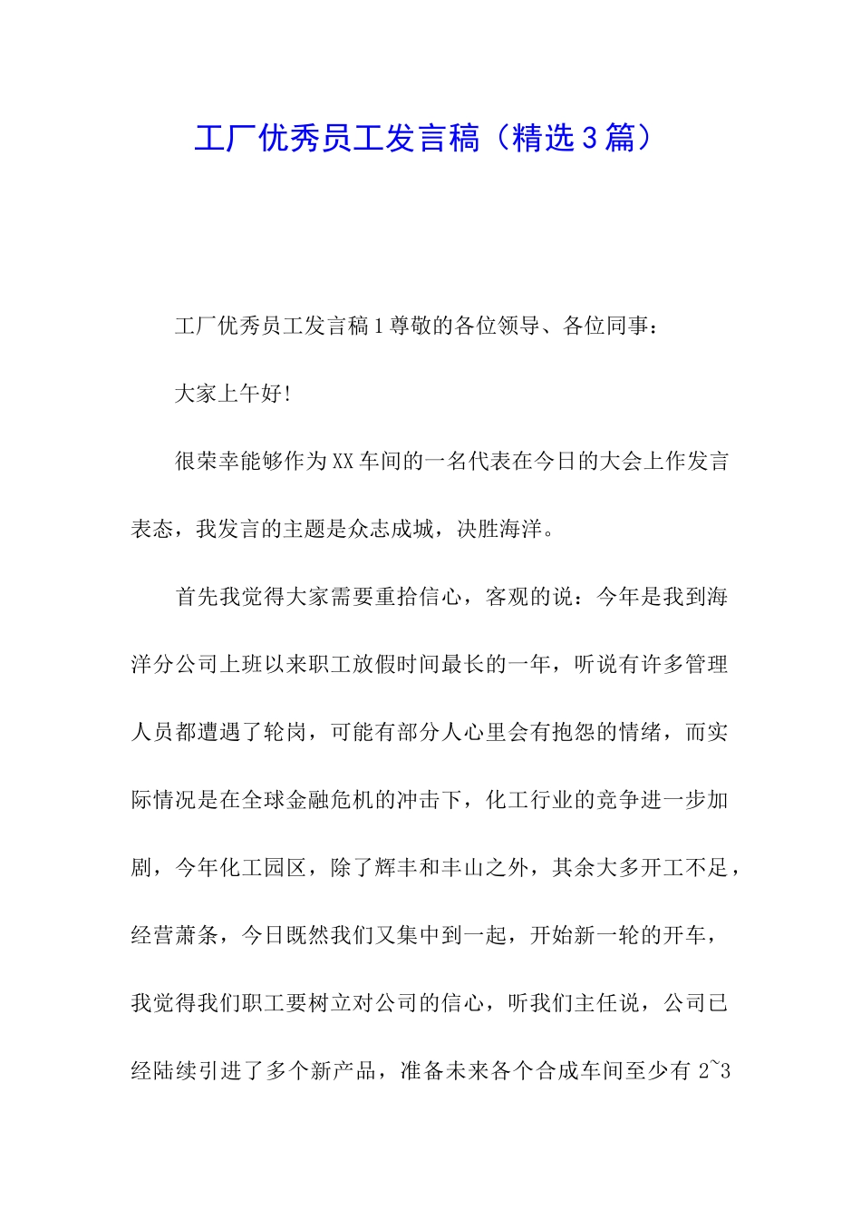 工厂优秀员工发言稿_第1页