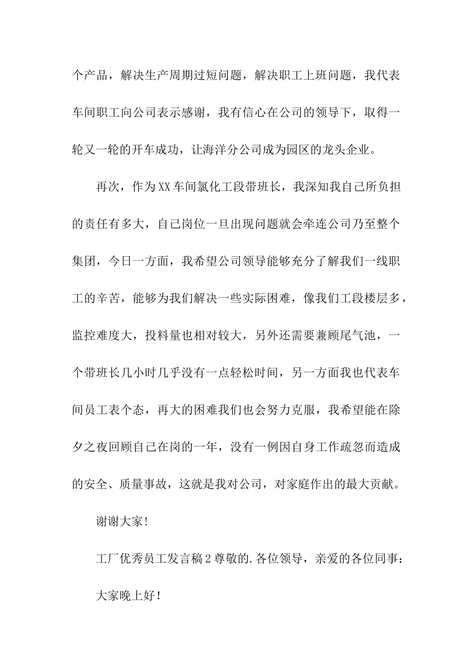 工厂优秀员工发言稿_第2页
