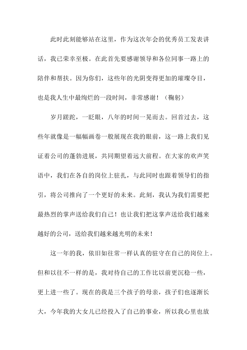 工厂优秀员工发言稿_第3页