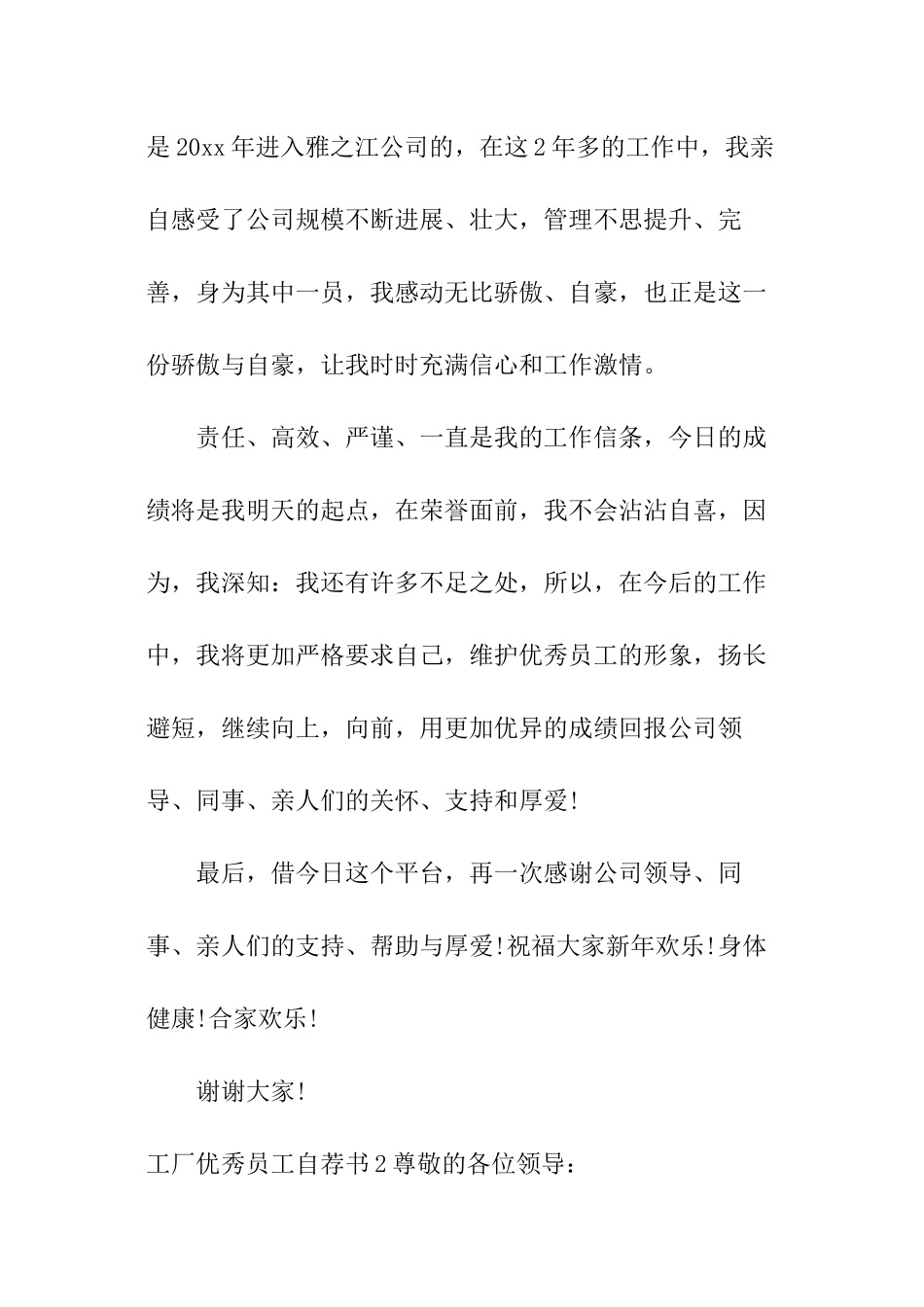 工厂优秀员工自荐书_第2页