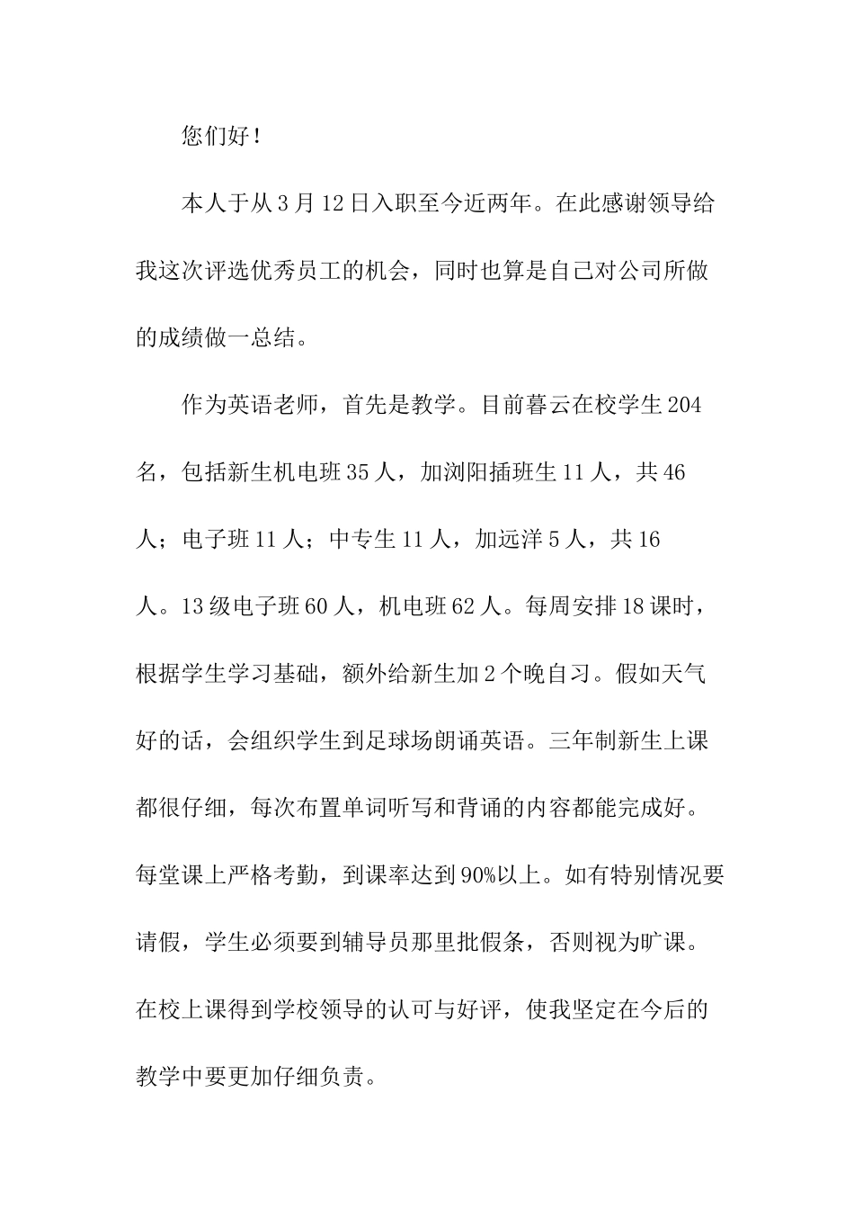 工厂优秀员工自荐书_第3页