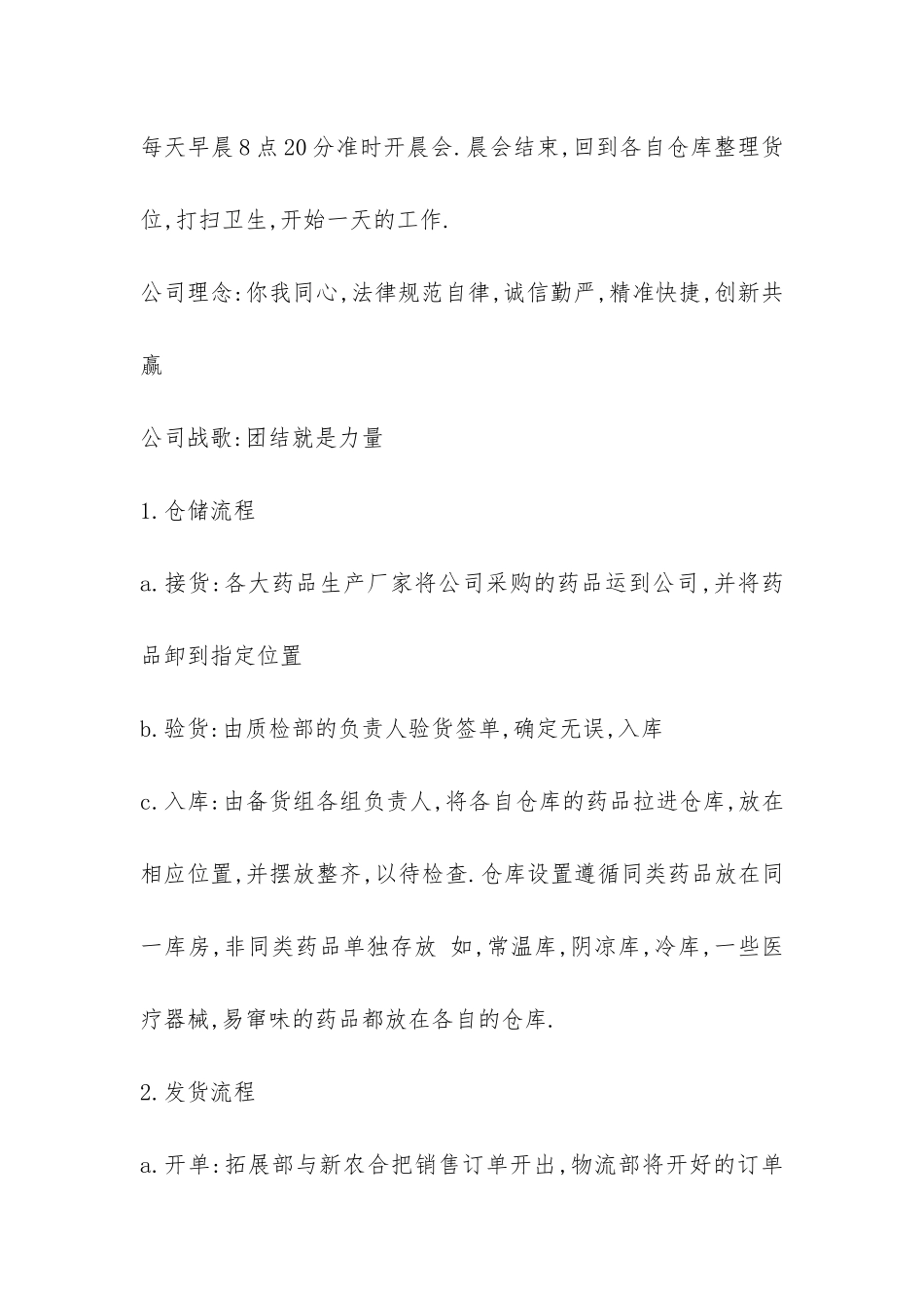 工厂仓库管理员实习总结-_第2页