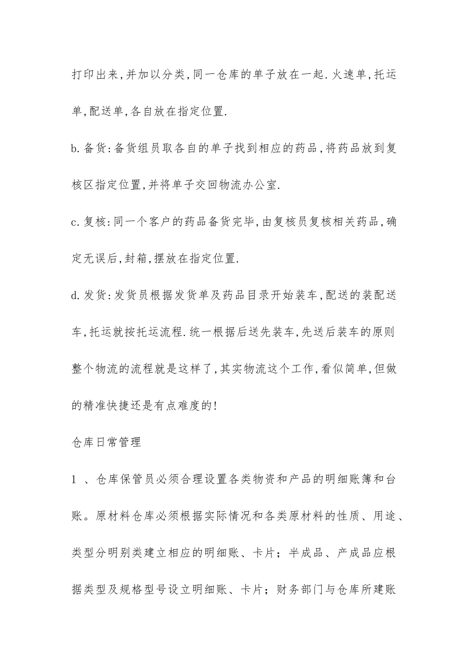 工厂仓库管理员实习总结-_第3页