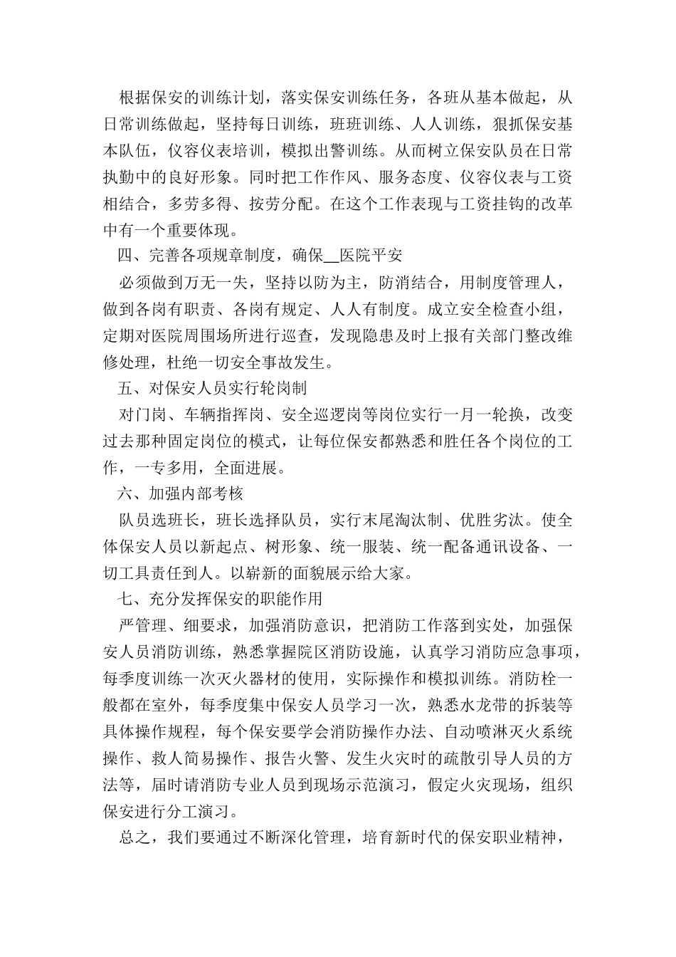 工厂保安个人工作总结报告5篇_第2页