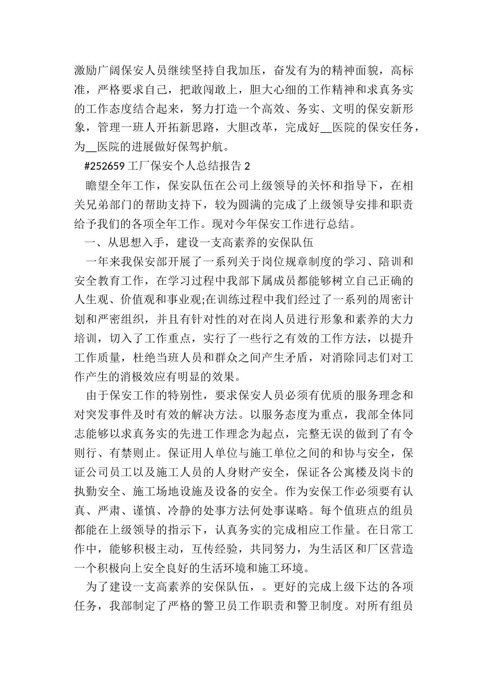 工厂保安个人工作总结报告5篇_第3页