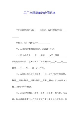 工厂出租简单的合同范本
