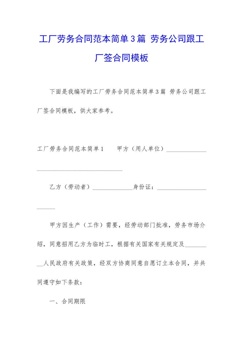 工厂劳务合同范本简单3篇-劳务公司跟工厂签合同模板_第1页
