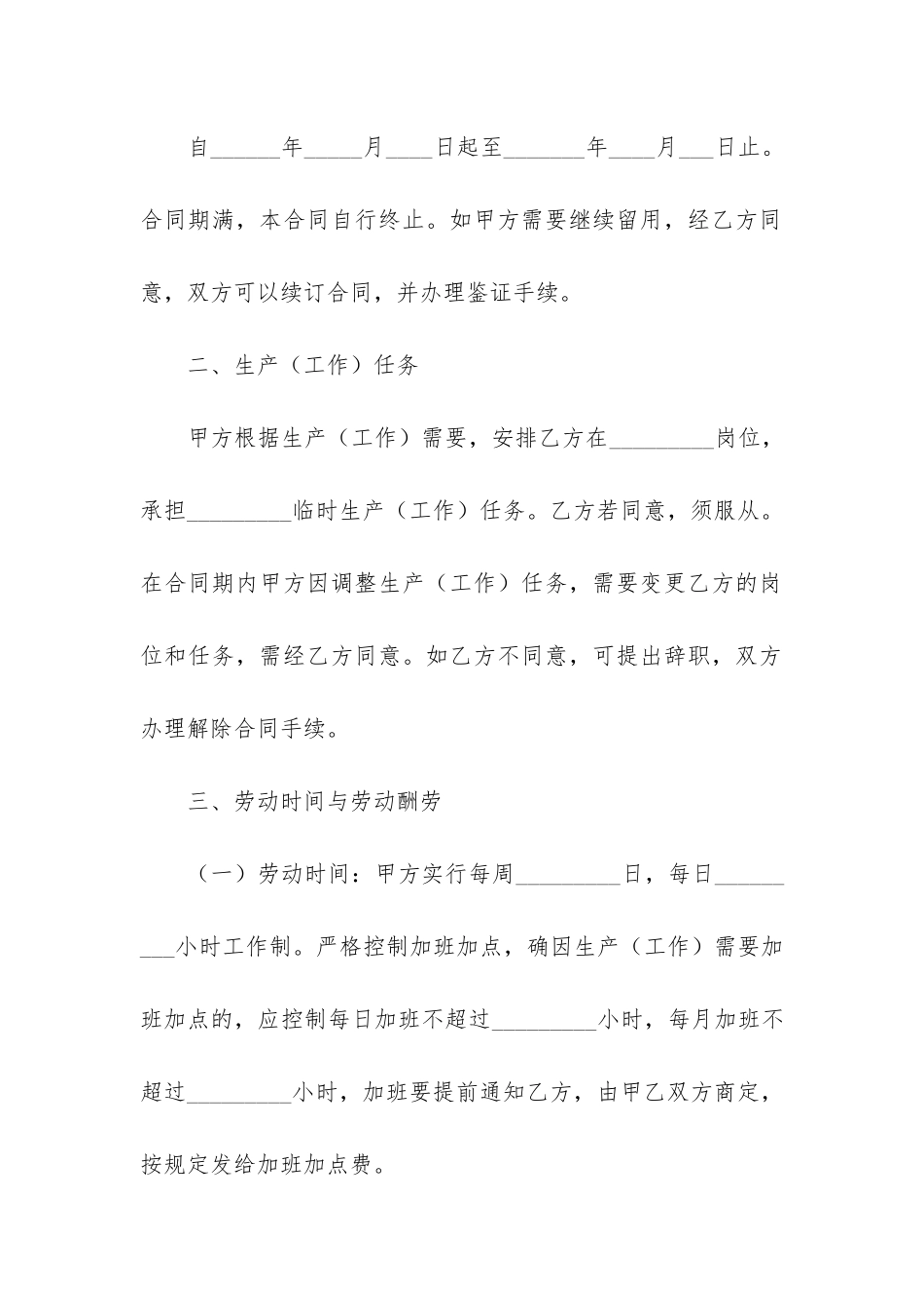 工厂劳务合同范本简单3篇-劳务公司跟工厂签合同模板_第2页