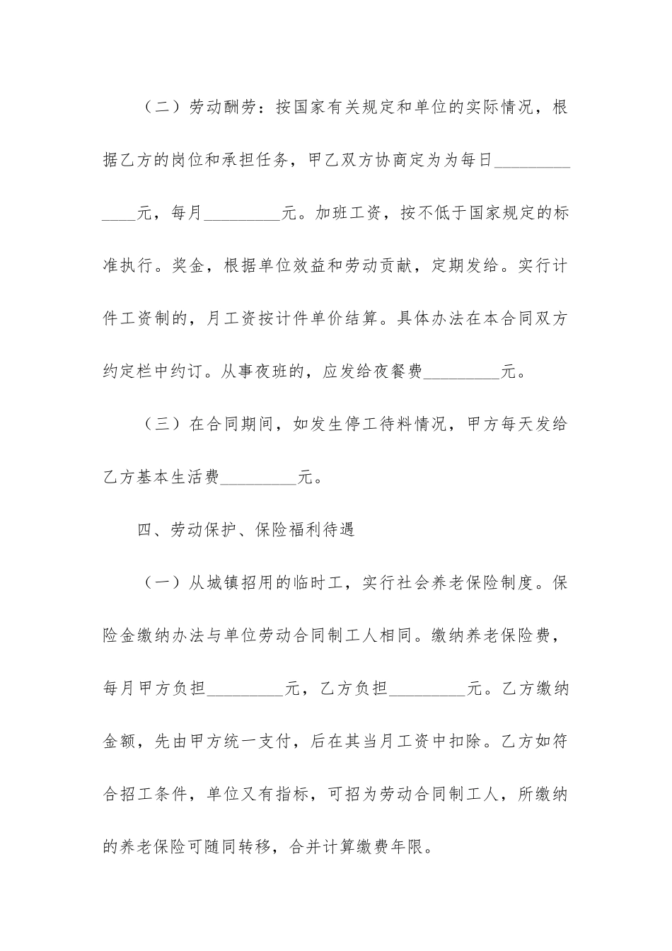 工厂劳务合同范本简单3篇-劳务公司跟工厂签合同模板_第3页